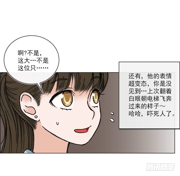 《总裁千金x肥宅》宅男的英雄之战 第8页