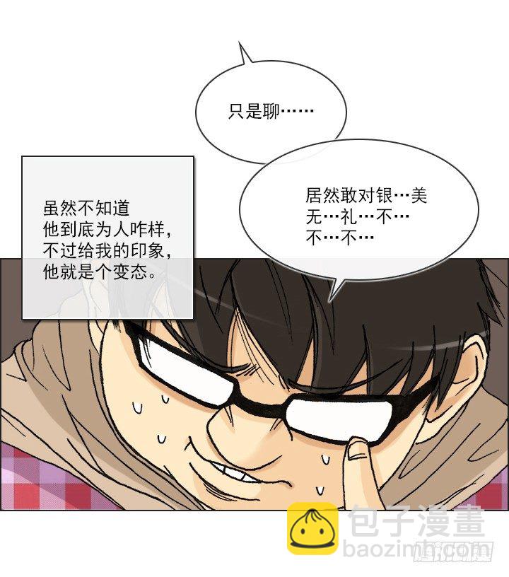 《总裁千金x肥宅》宅男的英雄之战 第9页