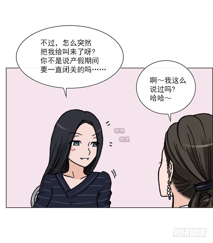 《总裁千金x肥宅》总监的请求 第21页