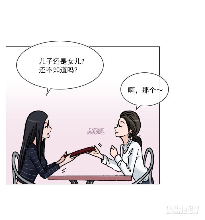 《总裁千金x肥宅》总监的请求 第22页