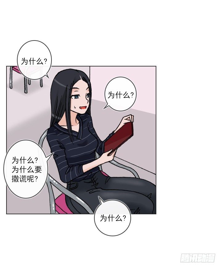 《总裁千金x肥宅》总监的请求 第27页
