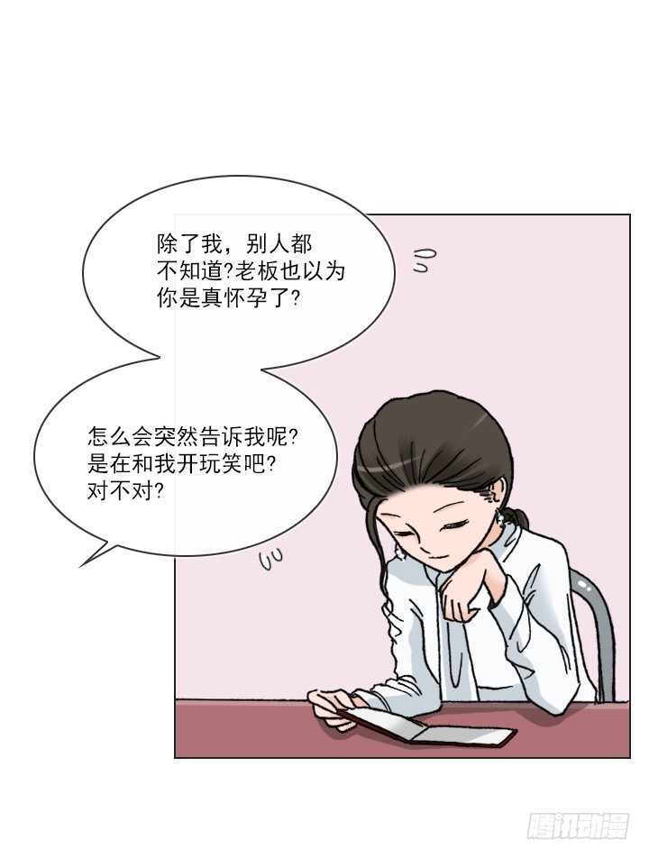 《总裁千金x肥宅》总监的请求 第28页