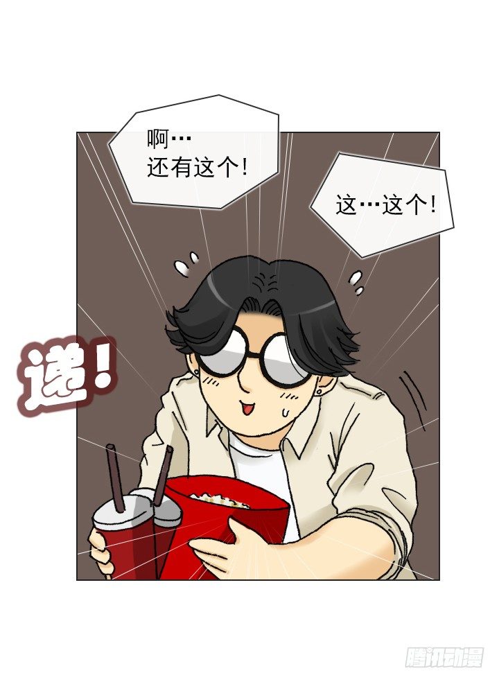 《总裁千金x肥宅》总监的请求 第41页