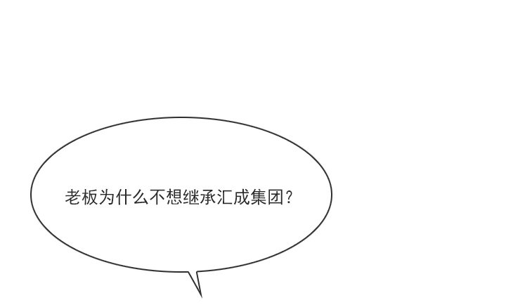 《总裁千金x肥宅》知道真相的条件 第18页