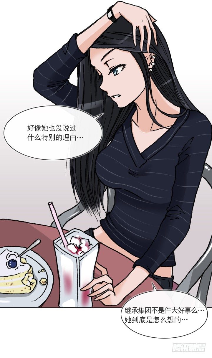 《总裁千金x肥宅》知道真相的条件 第19页