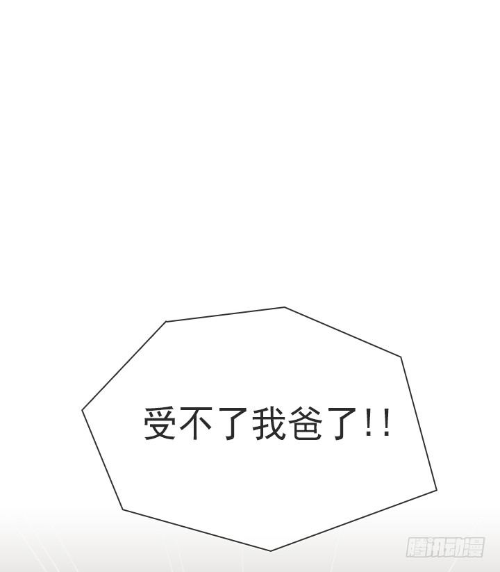 《总裁千金x肥宅》知道真相的条件 第31页