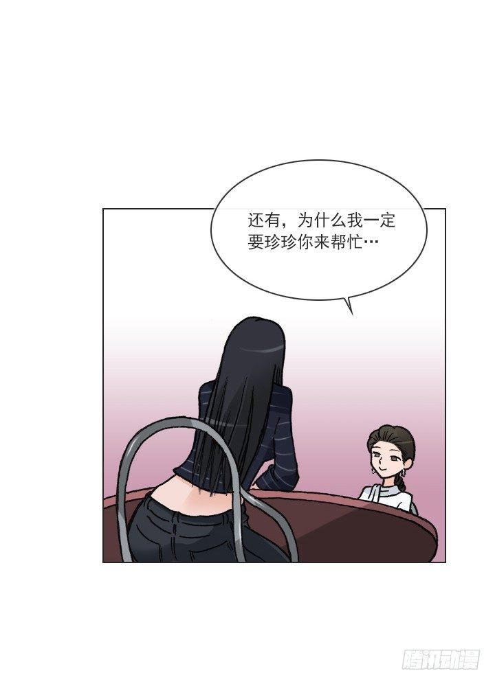 《总裁千金x肥宅》知道真相的条件 第43页