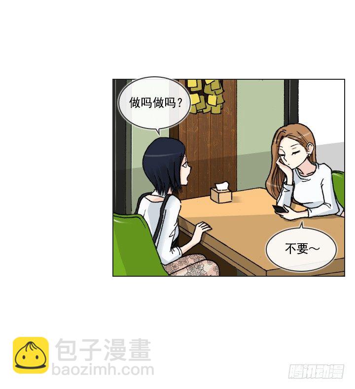 《总裁千金x肥宅》学生时代的噩梦 第11页