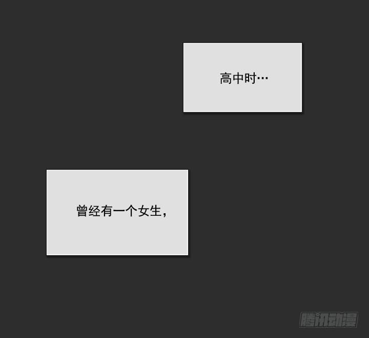 《总裁千金x肥宅》学生时代的噩梦 第25页