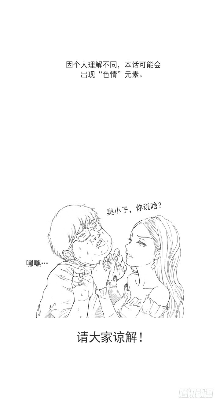 《总裁千金x肥宅》学生时代的噩梦 第2页