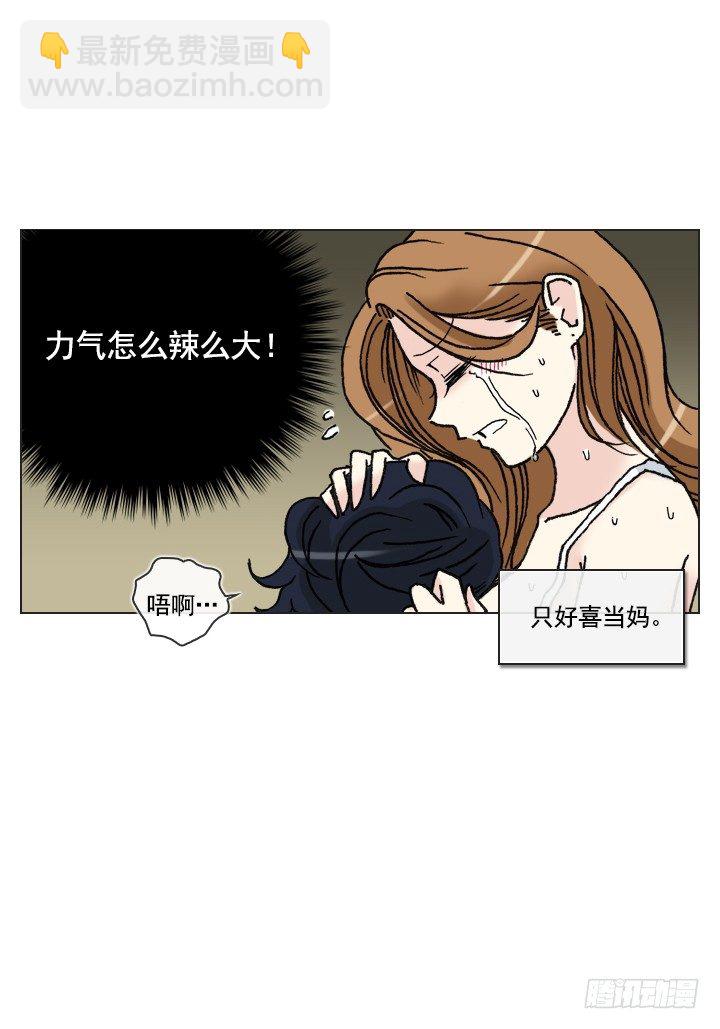 《总裁千金x肥宅》学生时代的噩梦 第47页