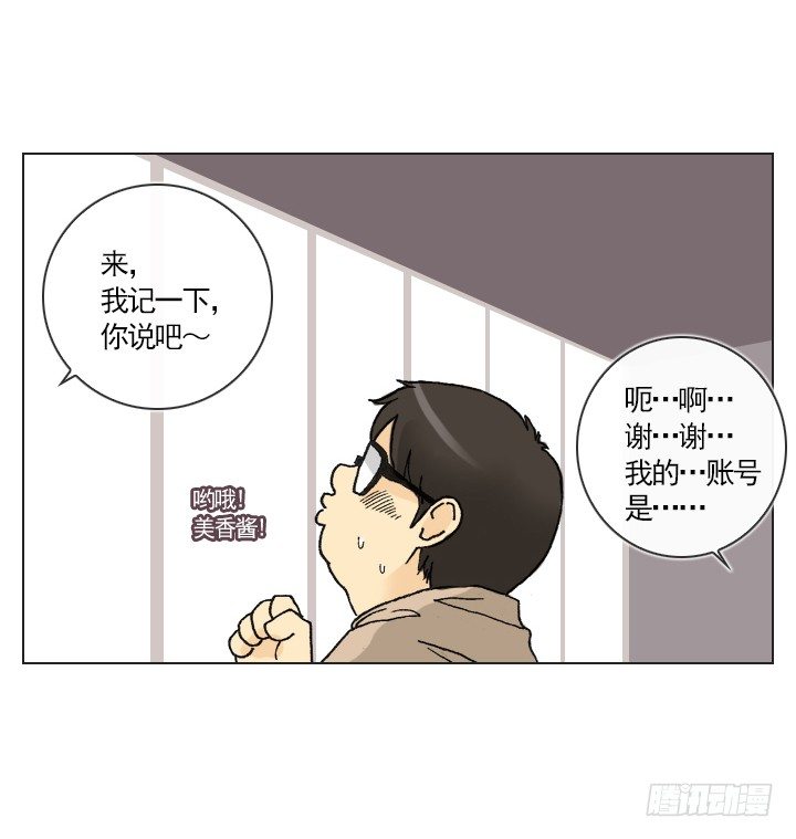 《总裁千金x肥宅》恋爱漫画走向 第11页