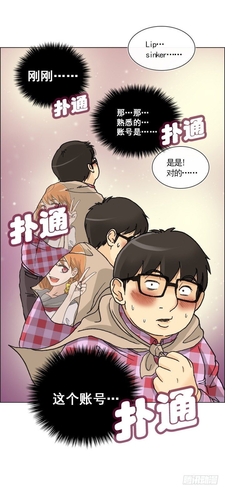 《总裁千金x肥宅》恋爱漫画走向 第14页