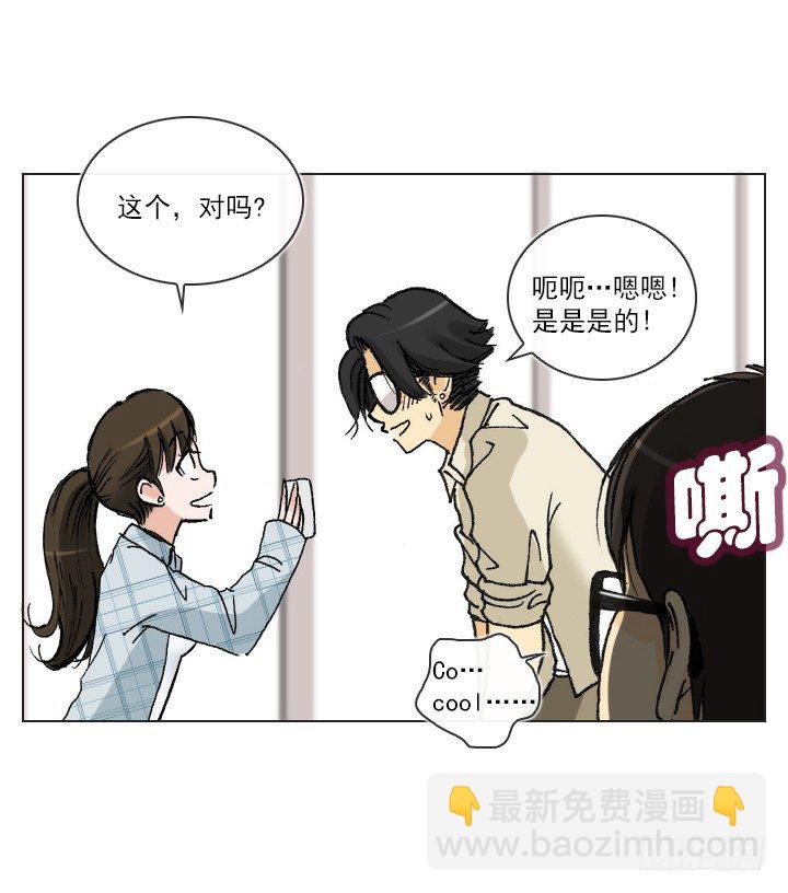 《总裁千金x肥宅》恋爱漫画走向 第15页