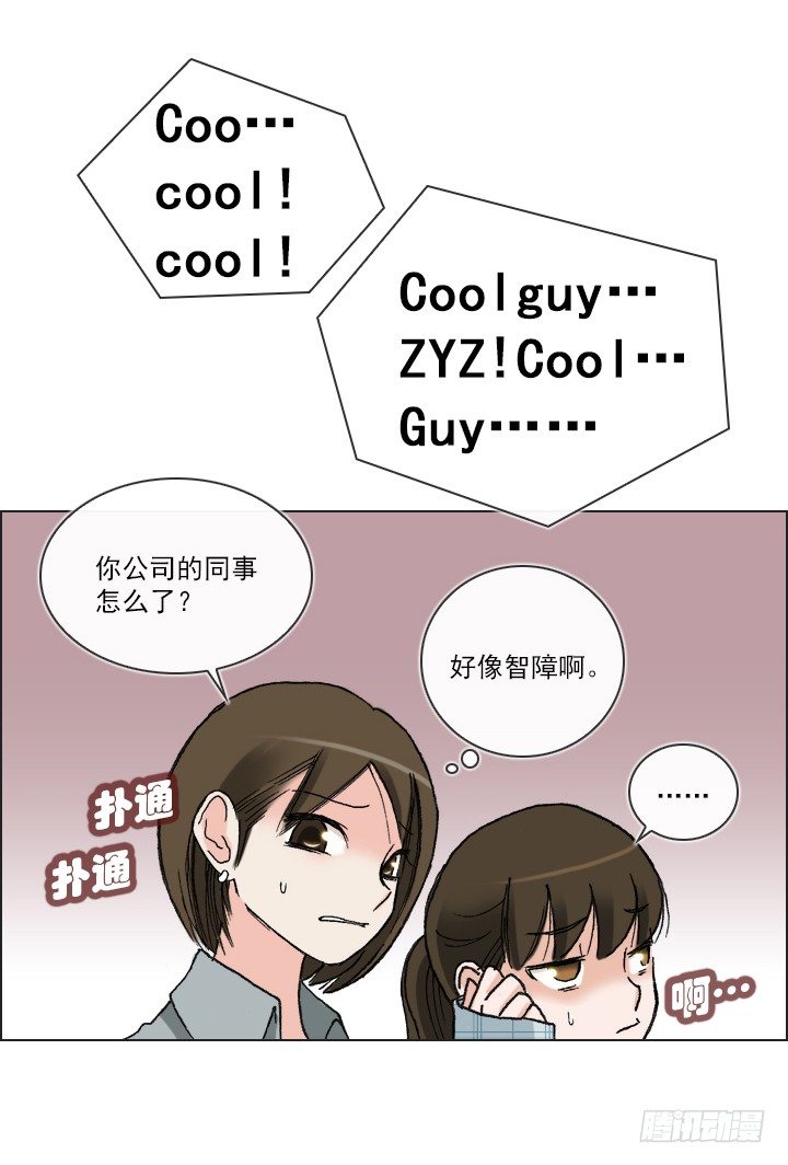 《总裁千金x肥宅》恋爱漫画走向 第17页
