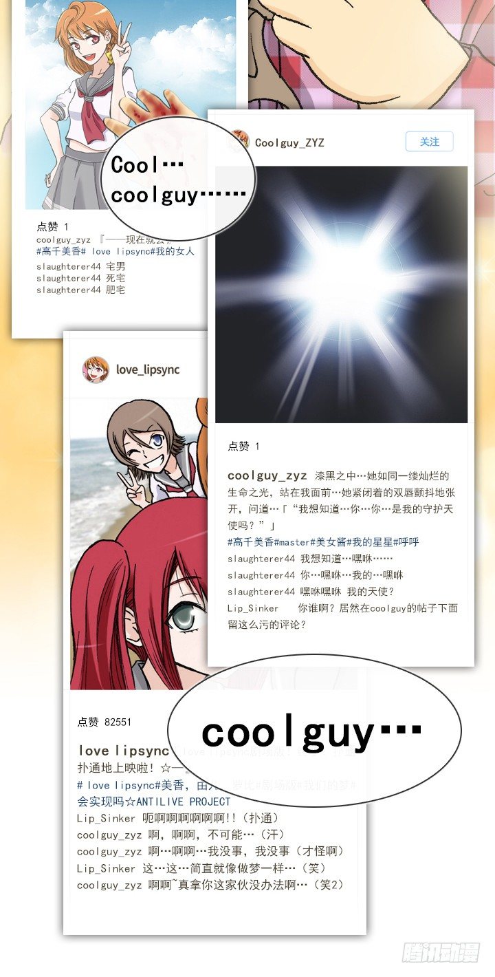 《总裁千金x肥宅》恋爱漫画走向 第25页
