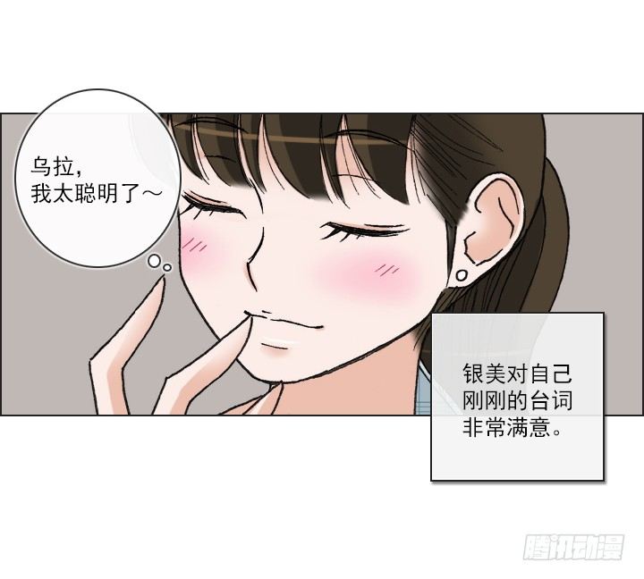 《总裁千金x肥宅》恋爱漫画走向 第2页
