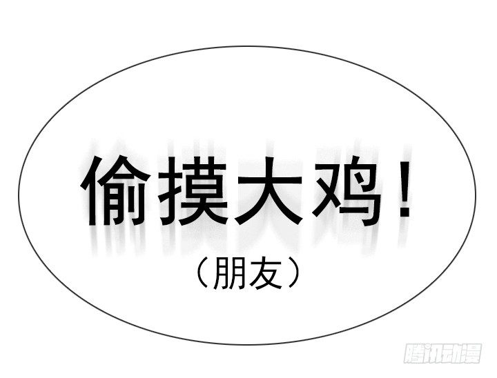《总裁千金x肥宅》恋爱漫画走向 第32页