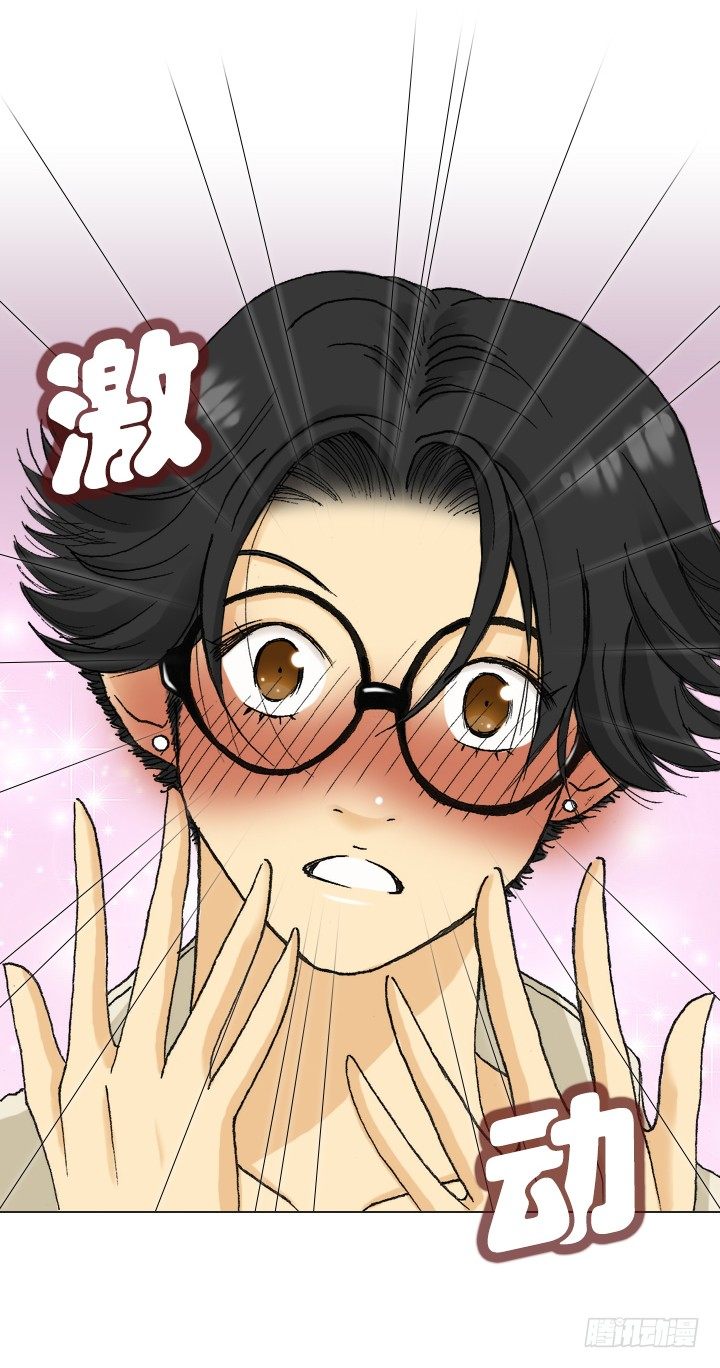 《总裁千金x肥宅》恋爱漫画走向 第33页