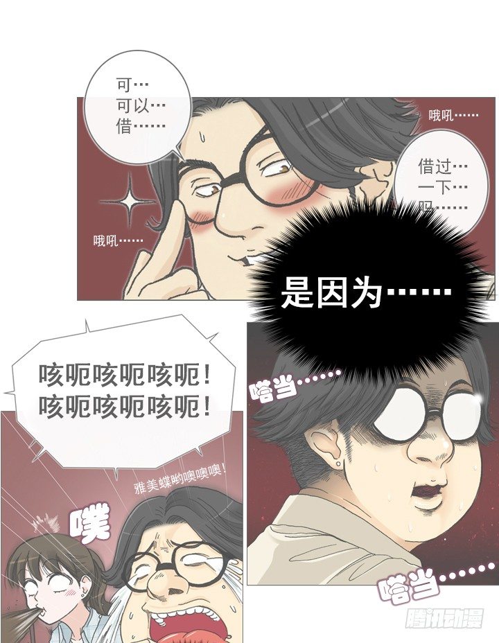 《总裁千金x肥宅》恋爱漫画走向 第38页