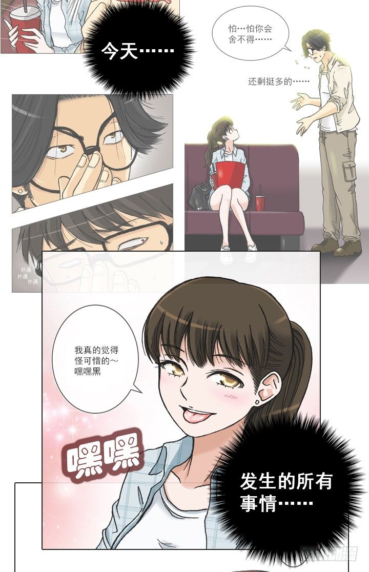 《总裁千金x肥宅》恋爱漫画走向 第39页