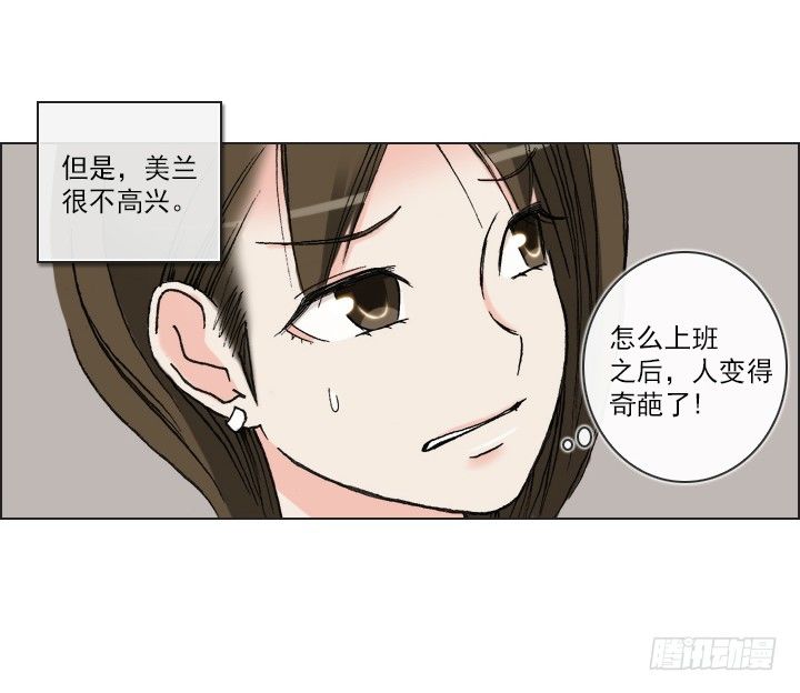 《总裁千金x肥宅》恋爱漫画走向 第3页