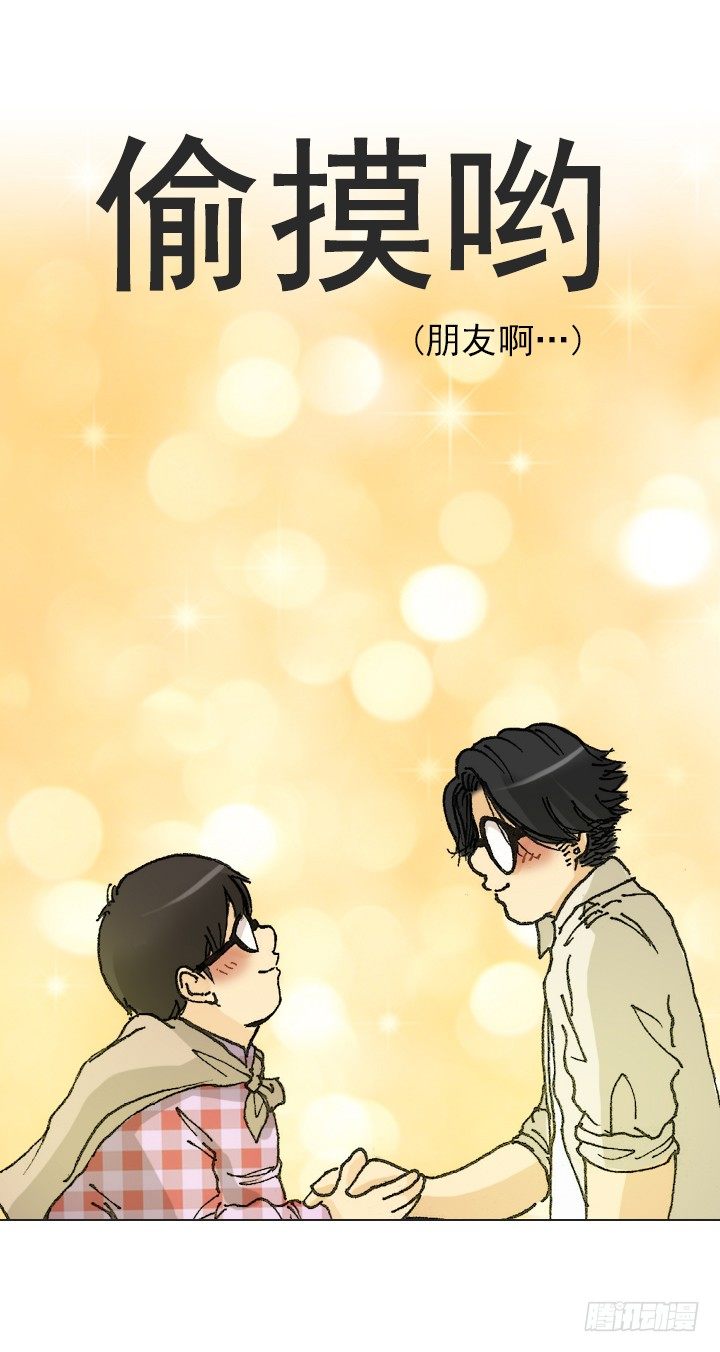 《总裁千金x肥宅》恋爱漫画走向 第44页