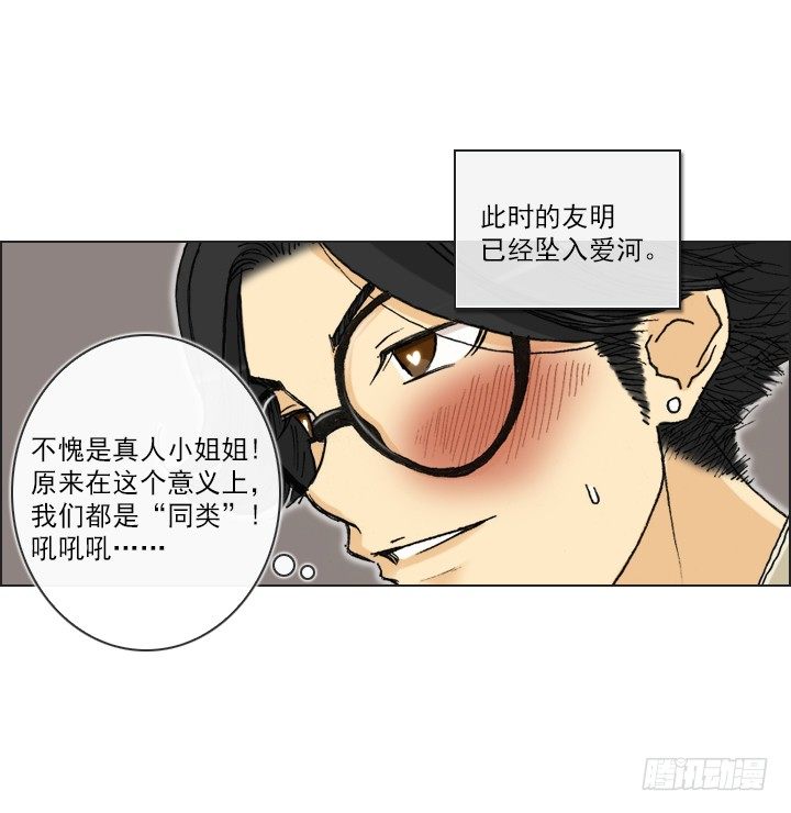 《总裁千金x肥宅》恋爱漫画走向 第4页