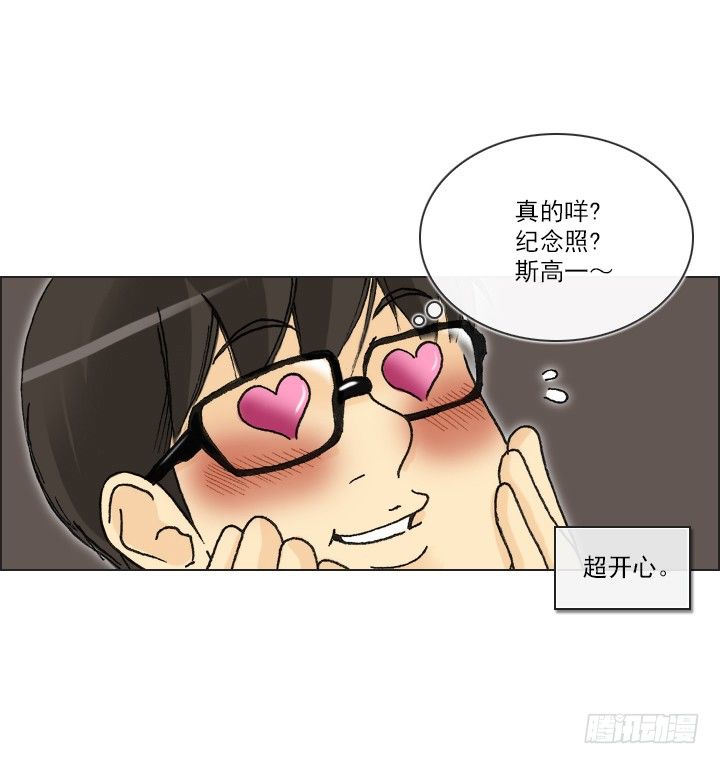 《总裁千金x肥宅》恋爱漫画走向 第5页