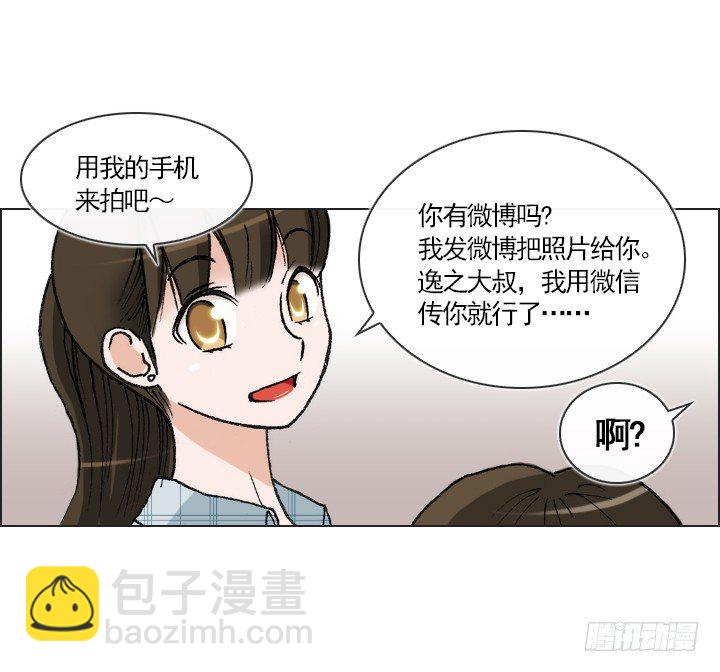 《总裁千金x肥宅》恋爱漫画走向 第8页