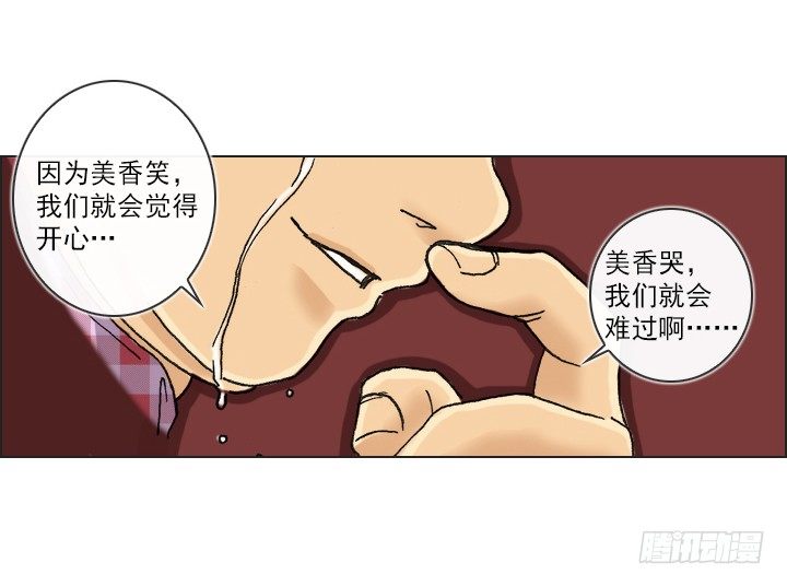 《总裁千金x肥宅》惺惺相惜 第10页