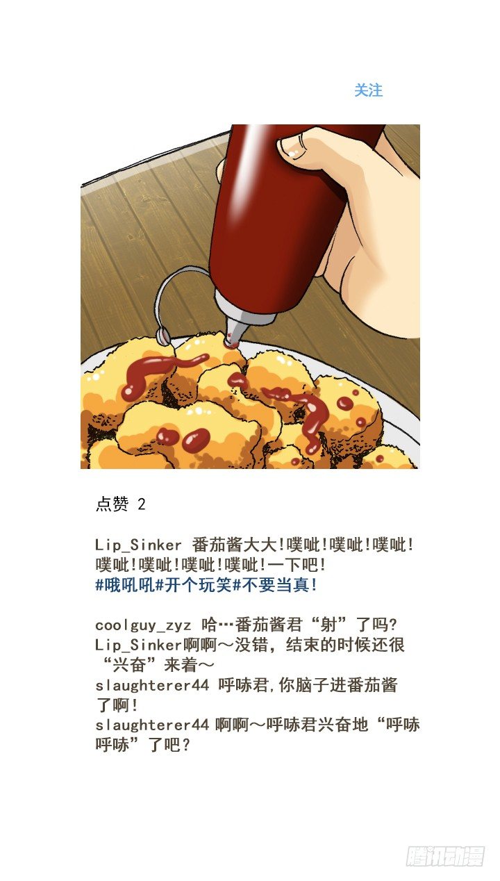 《总裁千金x肥宅》惺惺相惜 第12页