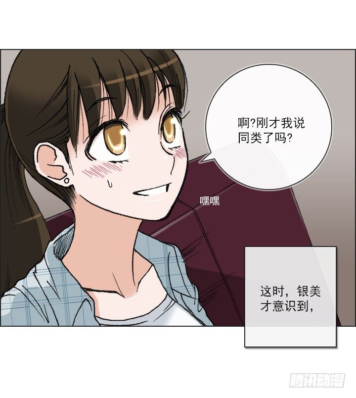 《总裁千金x肥宅》惺惺相惜 第15页