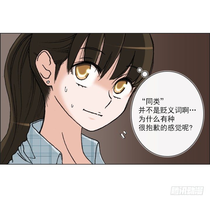 《总裁千金x肥宅》惺惺相惜 第16页