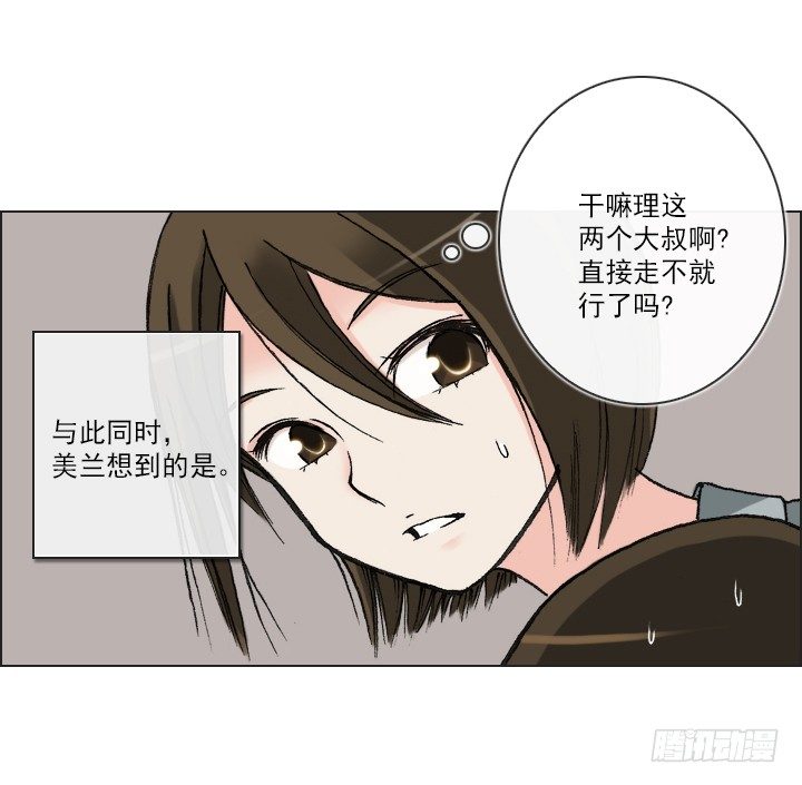 《总裁千金x肥宅》惺惺相惜 第17页