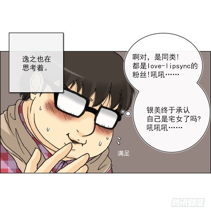 《总裁千金x肥宅》惺惺相惜 第18页