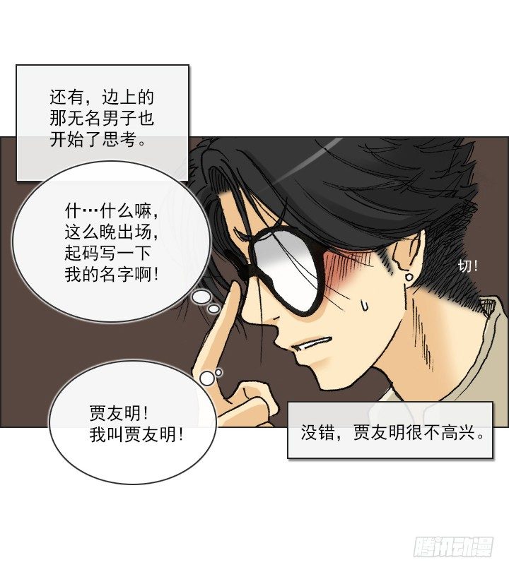 《总裁千金x肥宅》惺惺相惜 第19页