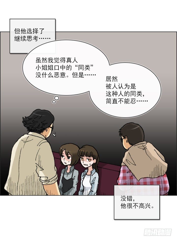 《总裁千金x肥宅》惺惺相惜 第20页