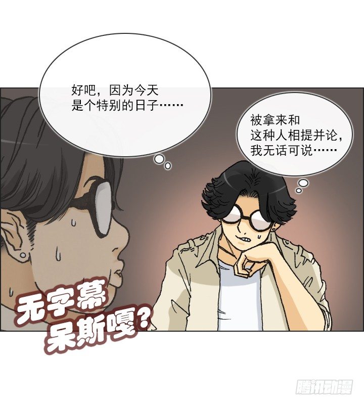 《总裁千金x肥宅》惺惺相惜 第21页