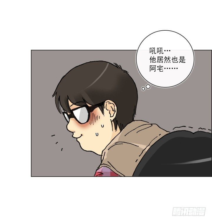 《总裁千金x肥宅》惺惺相惜 第30页