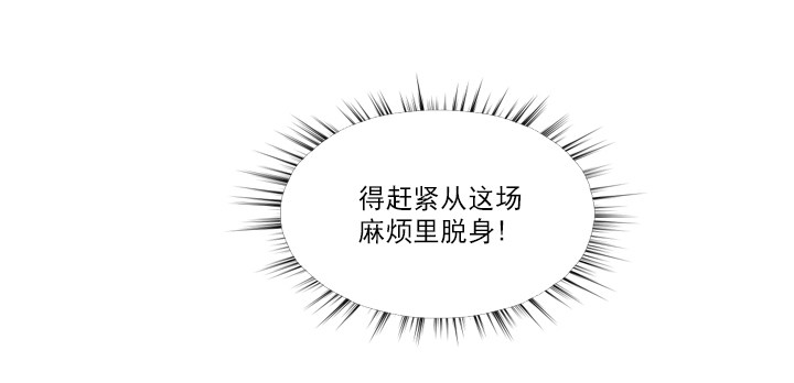 《总裁千金x肥宅》惺惺相惜 第35页