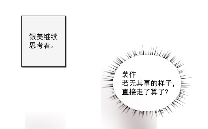 《总裁千金x肥宅》惺惺相惜 第36页