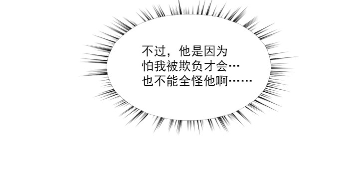 《总裁千金x肥宅》惺惺相惜 第38页