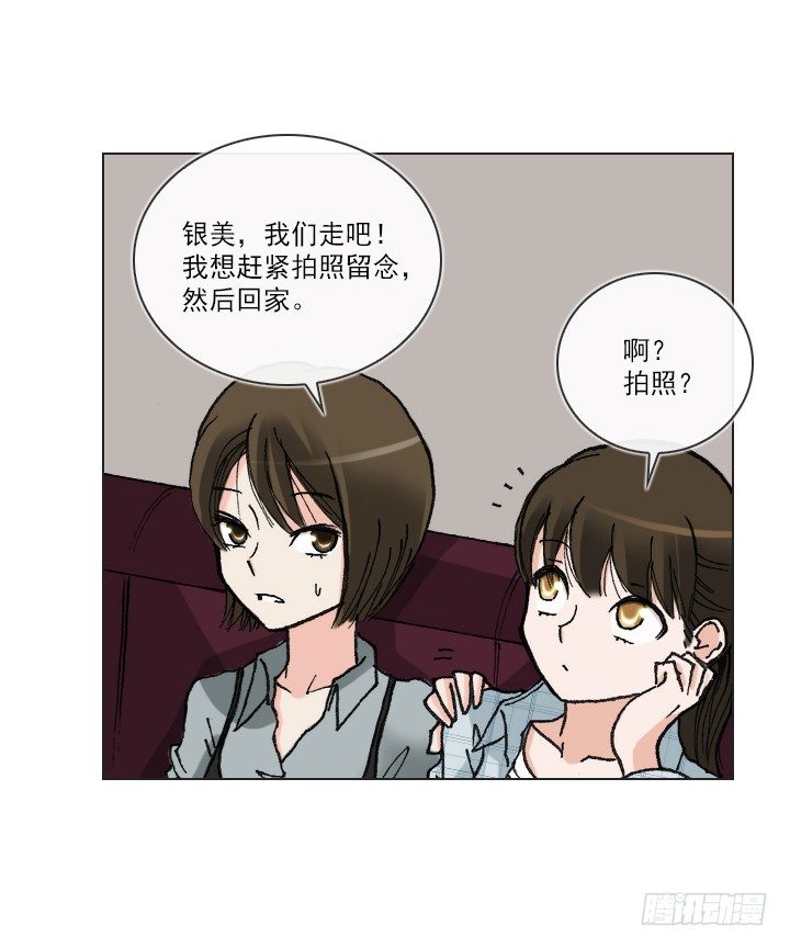 《总裁千金x肥宅》惺惺相惜 第40页