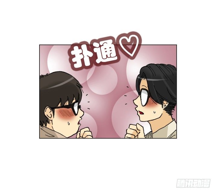 《总裁千金x肥宅》惺惺相惜 第47页