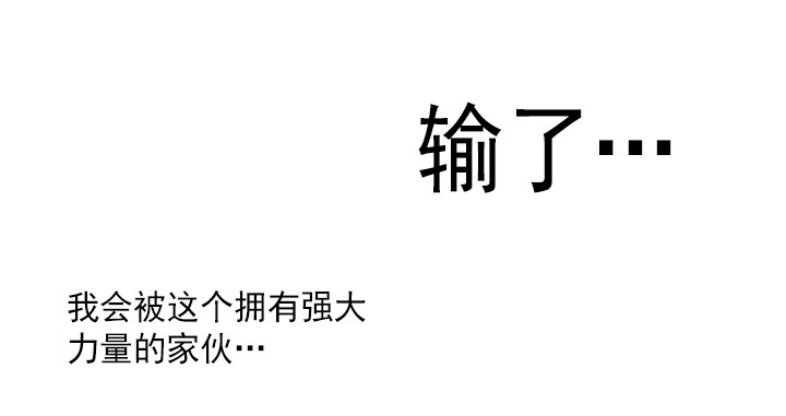 《总裁千金x肥宅》是同类啊！ 第27页
