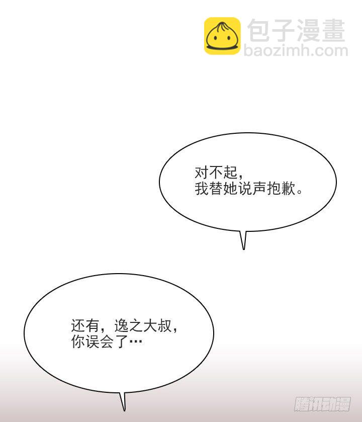 《总裁千金x肥宅》是同类啊！ 第38页