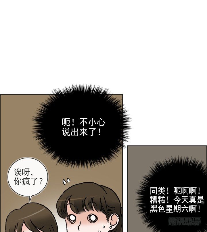 《总裁千金x肥宅》是同类啊！ 第45页
