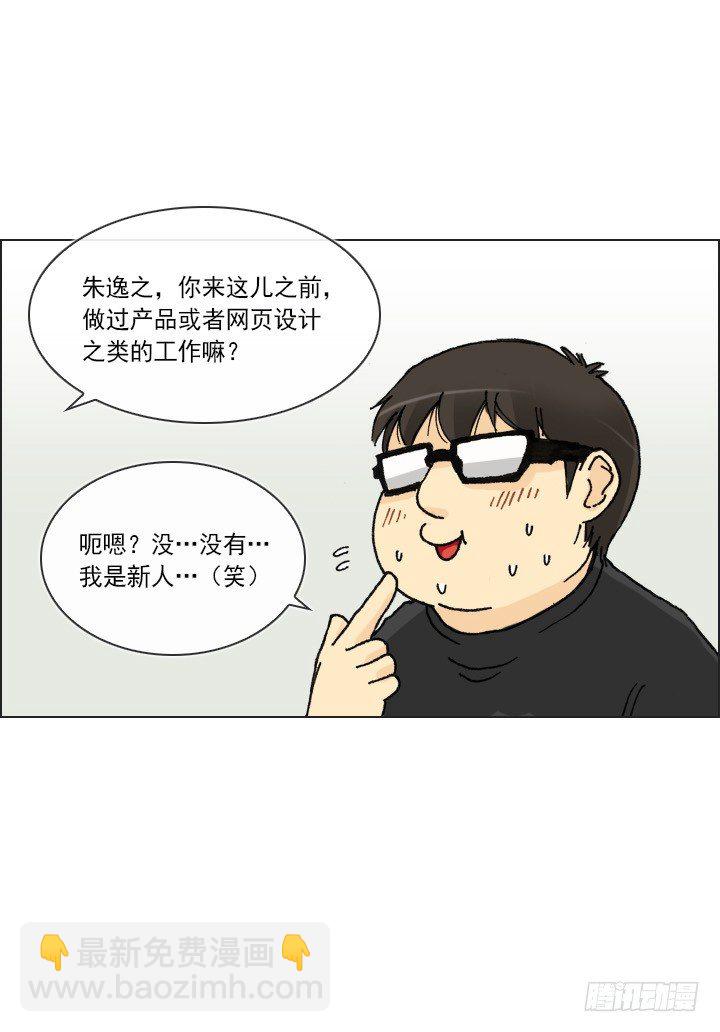 《总裁千金x肥宅》制造机会 第16页