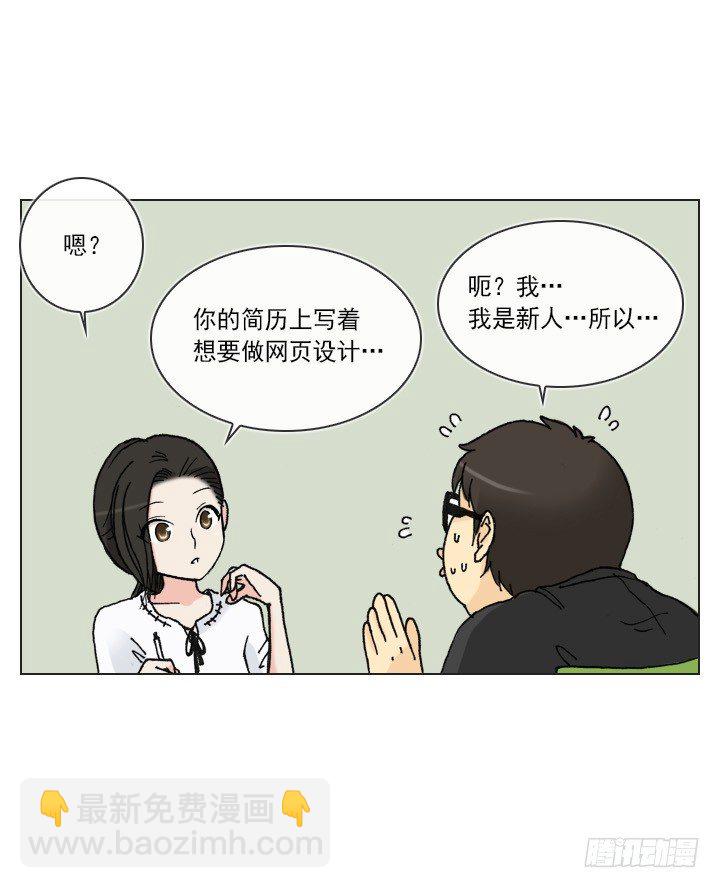 《总裁千金x肥宅》制造机会 第18页